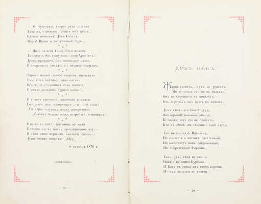 Полонский Я.П. На закате. Стихотворения. 1877–1880. М.: Изд. К.Т. Солдатенкова, 1881.